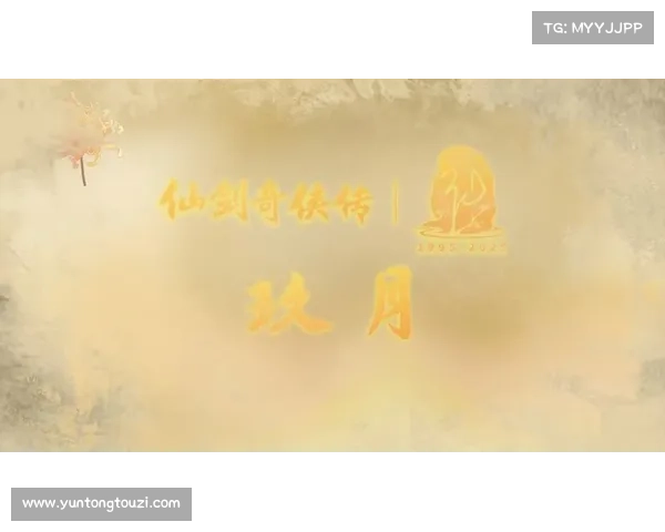 轻松体验仙剑奇侠传五精彩剧情与畅快下载指南 轻松体验仙剑奇侠传五精彩剧情与畅快下载指南