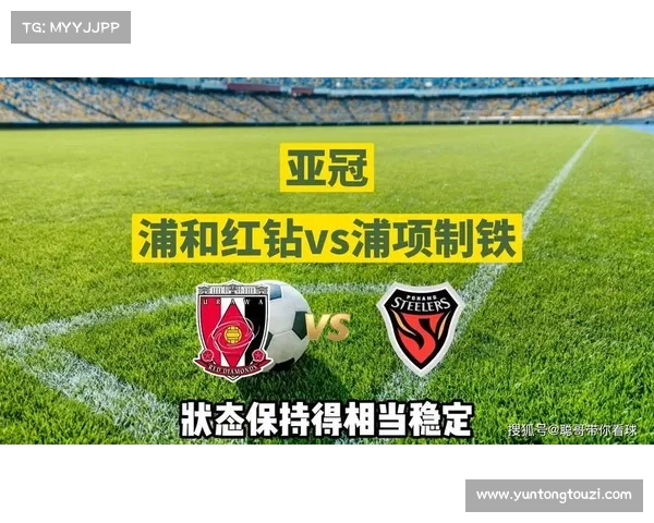浦和红钻为何在亚冠赛场上屡创佳绩背后的深层原因解析